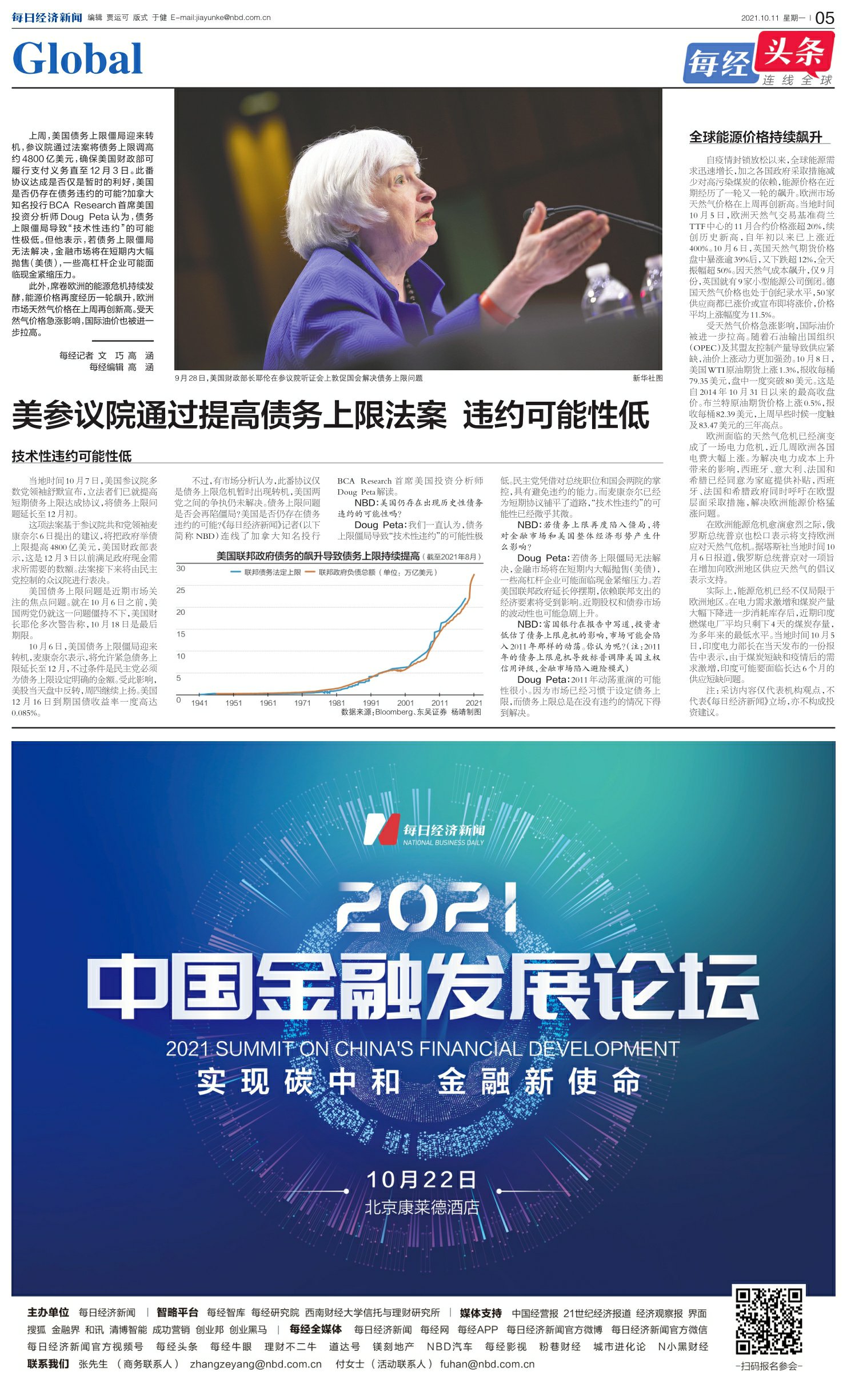 每日经济新闻20211011期第05版:连线全球
