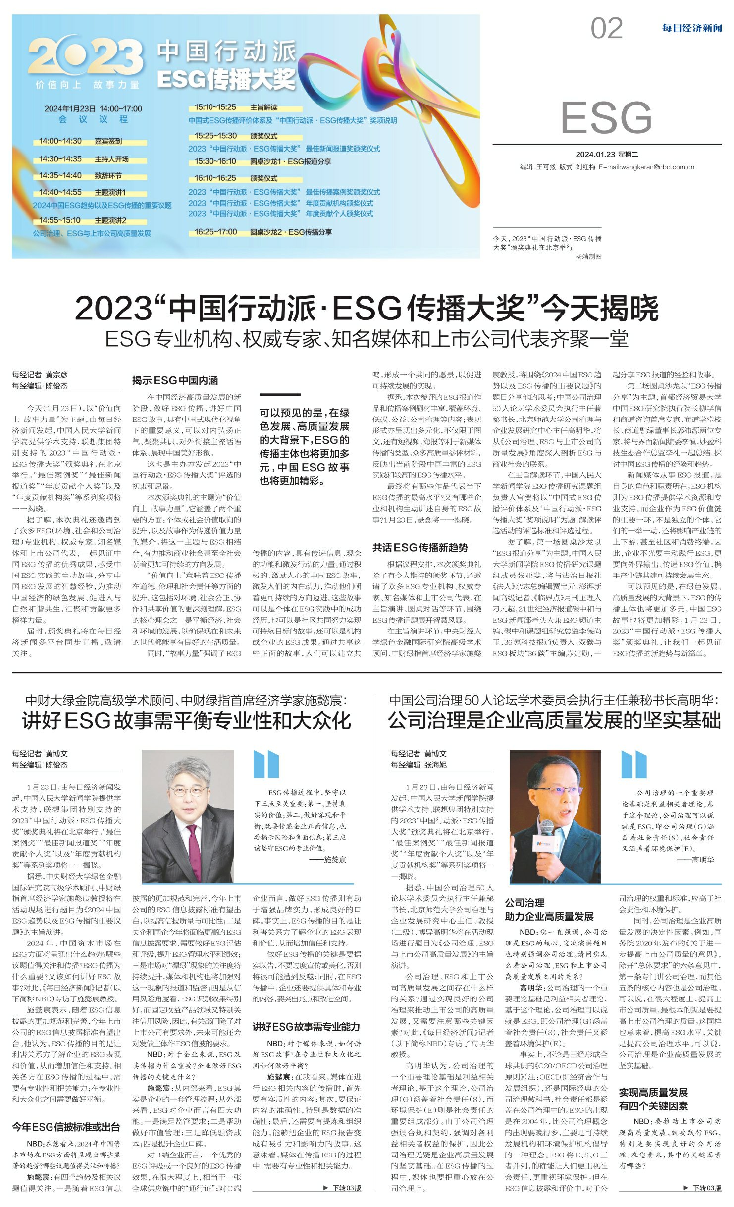 每日经济新闻20240123期 第02版:ESG