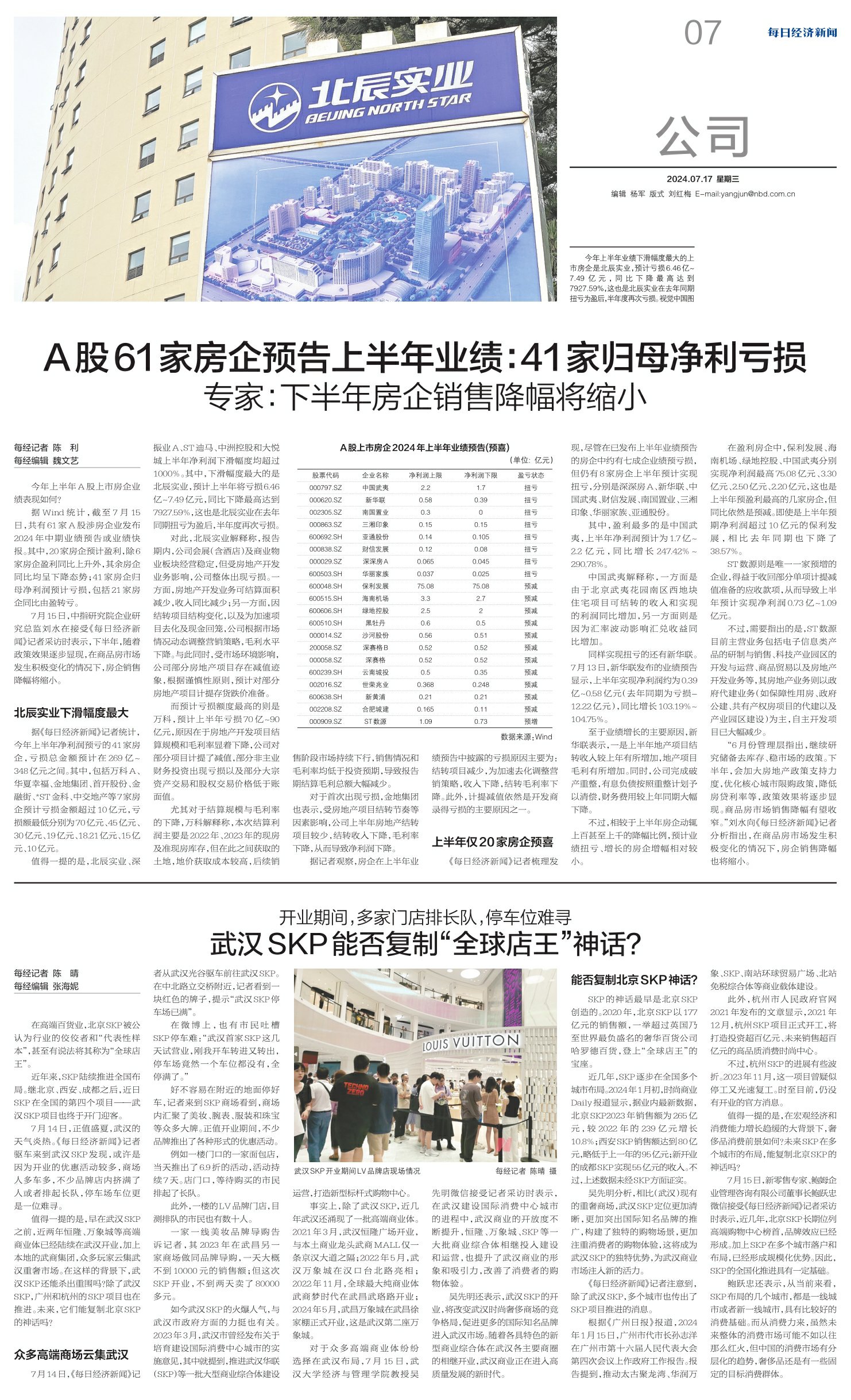 武汉SKP能否复制“全球店王”神话？