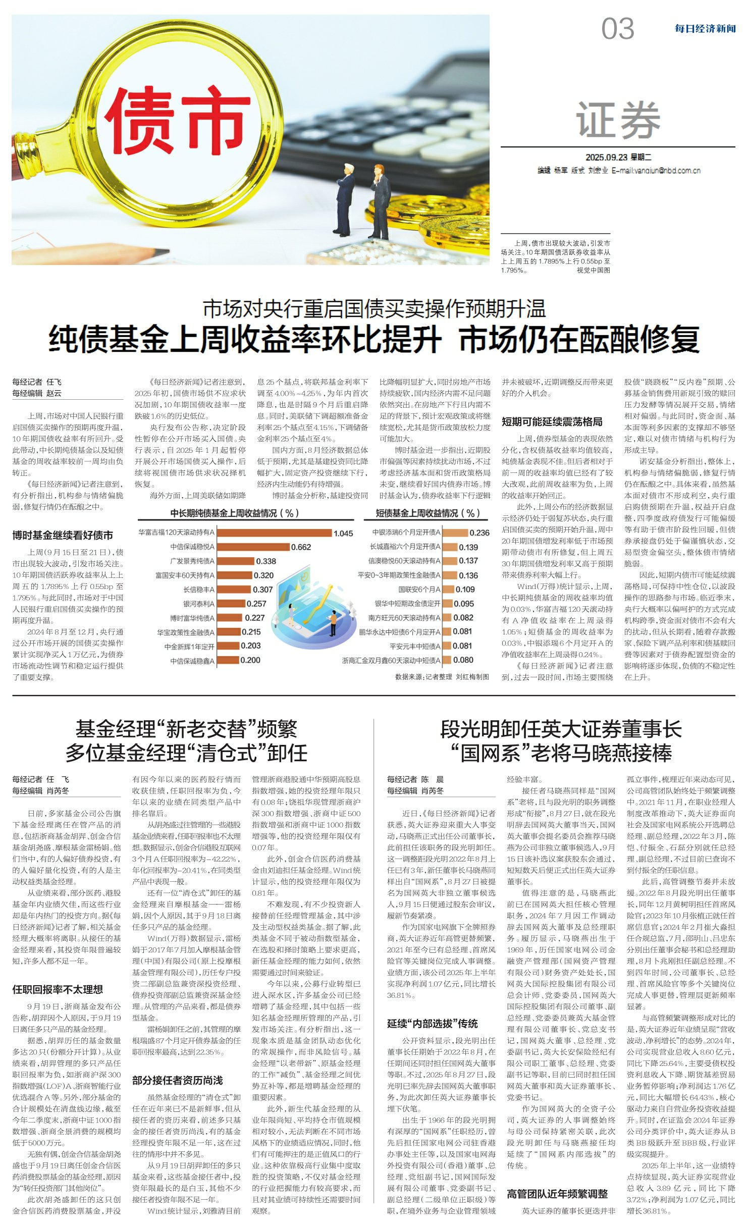 段光明卸任英大证券董事长“国网系”老将马晓燕接棒